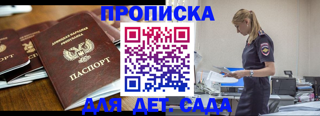 прописка для военкомата в Джанкое