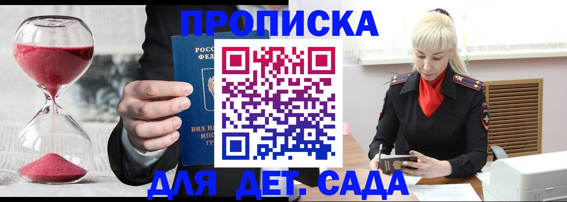 временная регистрация законно в Джанкое