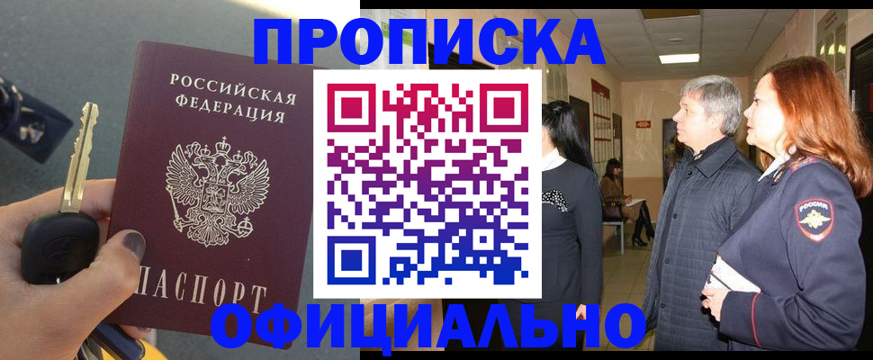 прописка паспорт в Джанкое