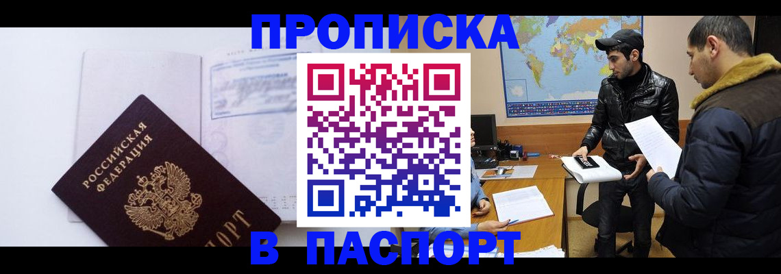 временная регистрация купить в Джанкое