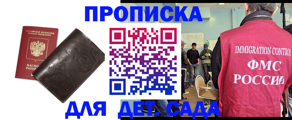 прописка для школы в Джанкое