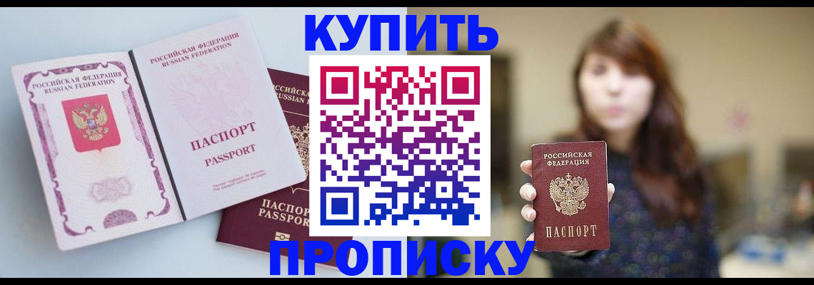 прописка регистрация в Джанкое