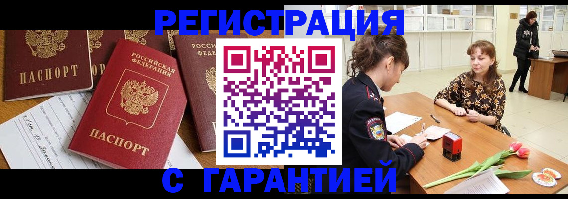 миграционный учет в Джанкое